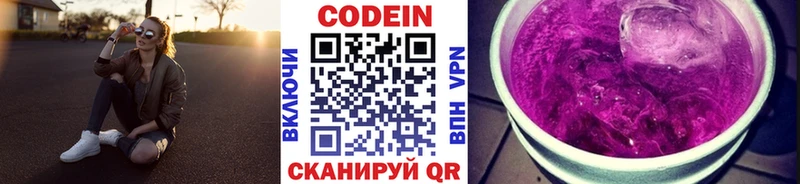 Купить где  Вышний Волочёк  Codein Purple Drank 