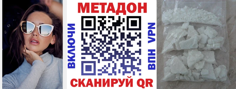 МЕТАДОН кристалл  Купить  Вышний Волочёк 